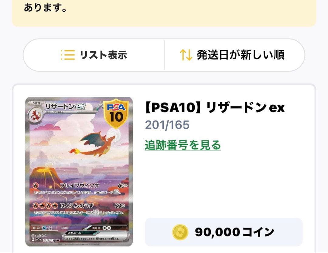 【PSA鑑定品】リザードンex SAR SV2a 201/165 PSA10