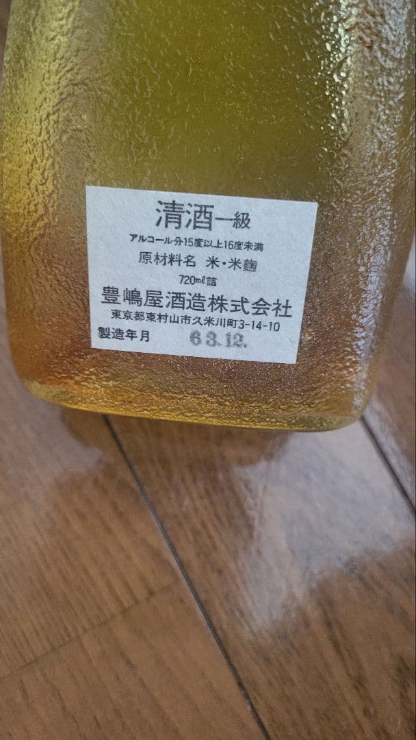 ワイン 日本酒 杏露酒 梅酒 年代物 レア 希少 古酒