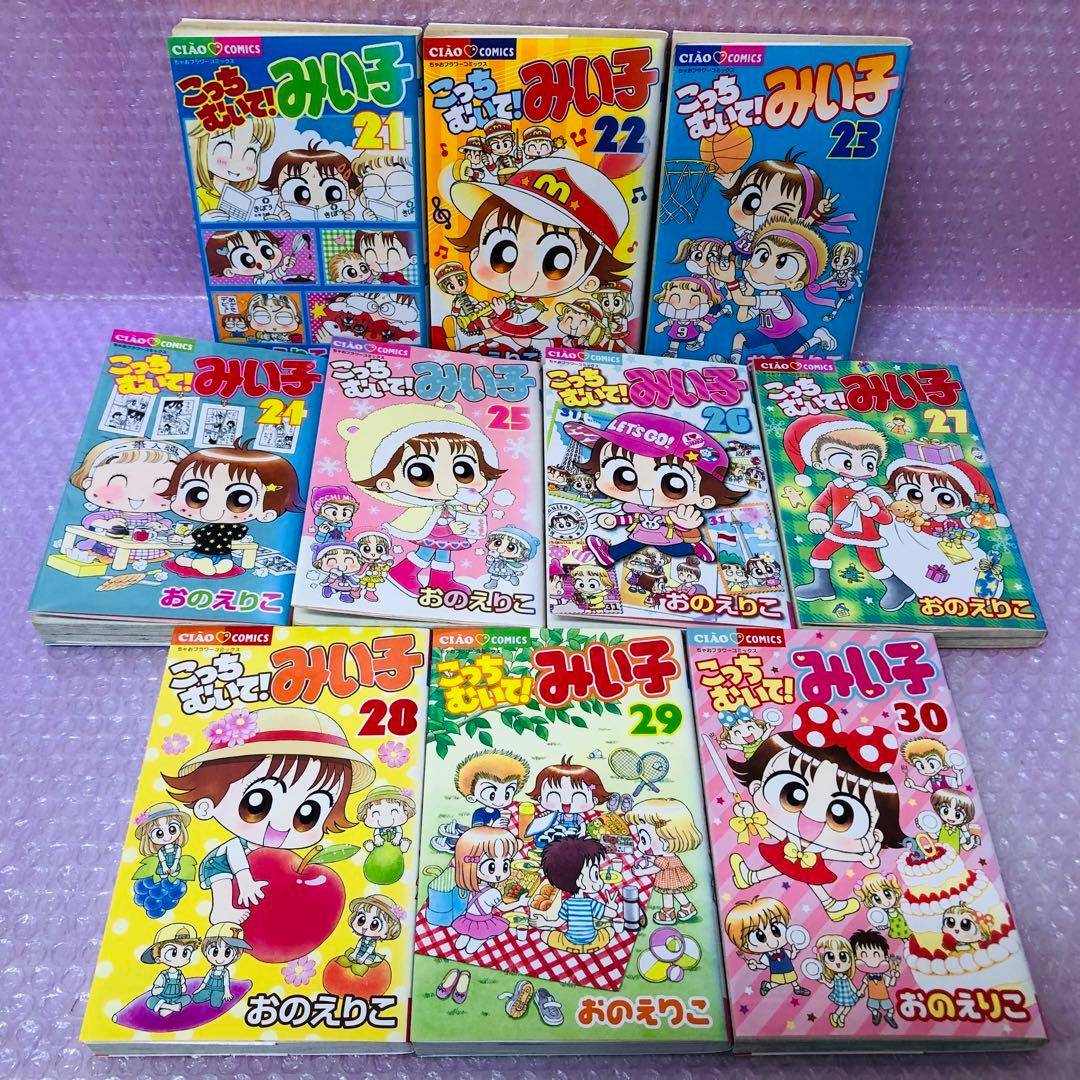 こっちむいて!みい子 全巻セット 37巻＋別冊 合計38冊セット