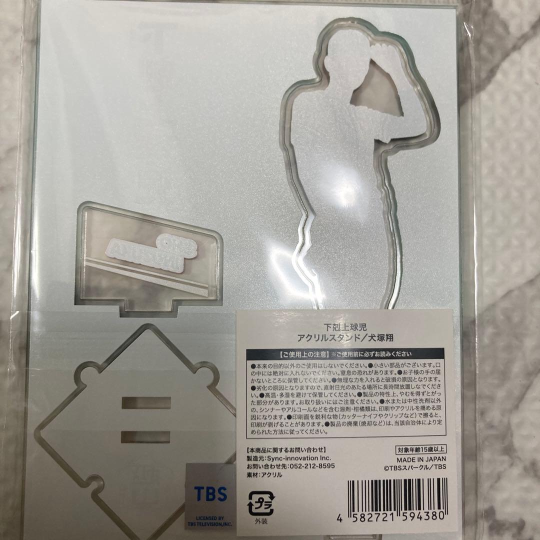 下剋上球児 アクリルスタンド