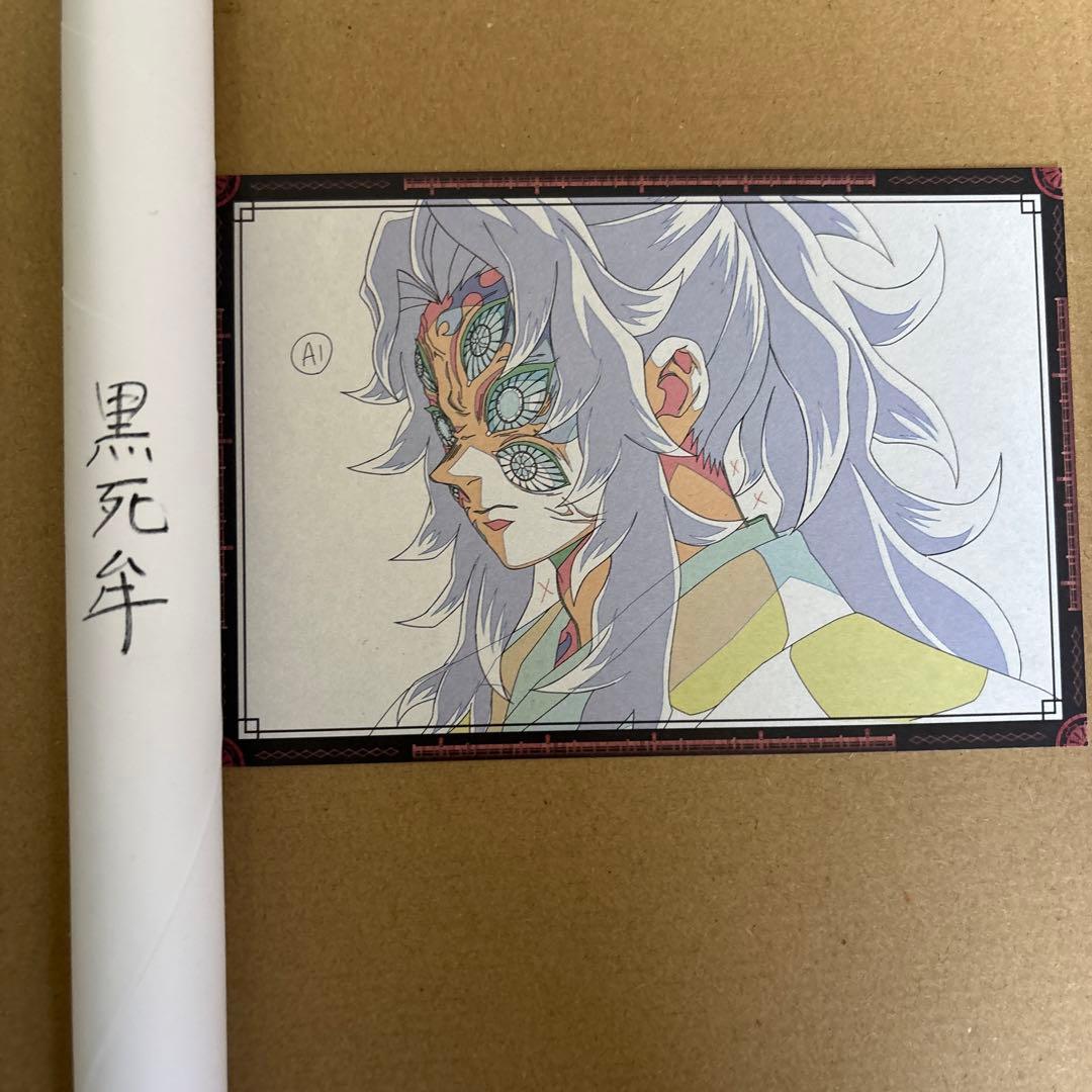 鬼滅の刃 黒死牟 ポスター お楽しみくじ Wチャンス ダイニング - メルカリ