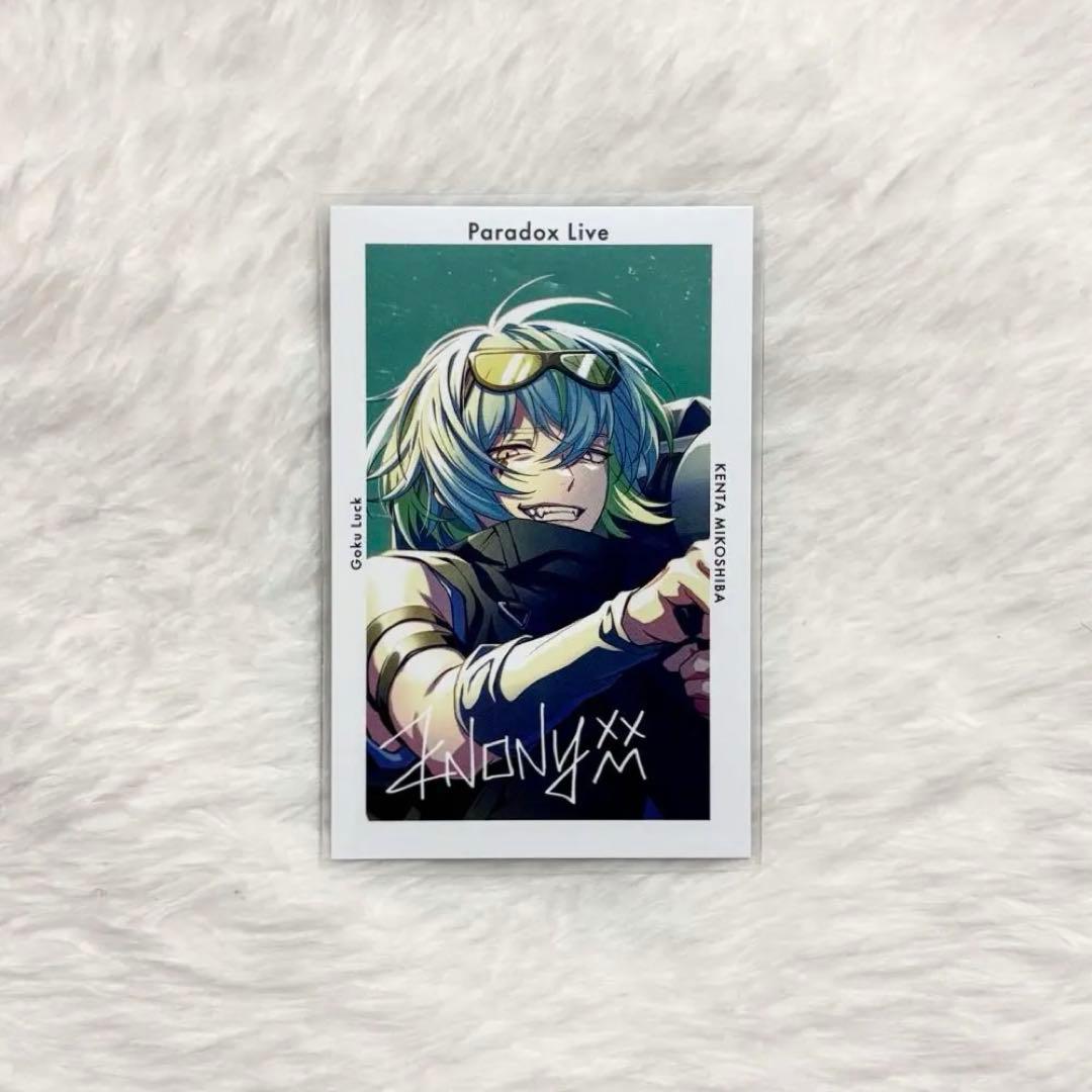 御子柴賢太 パラライ Gプリ サイン入りGプリ 6周年 特典 - メルカリ