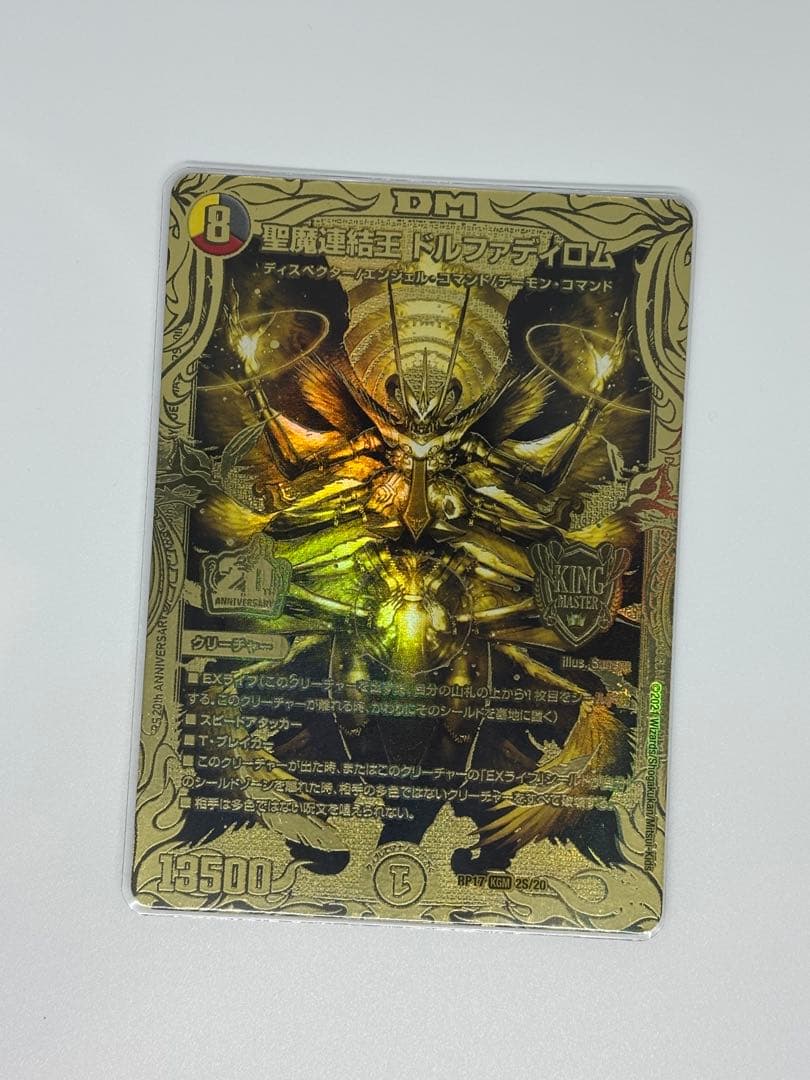 聖魔連結王ドルファディロム 金ゴールド