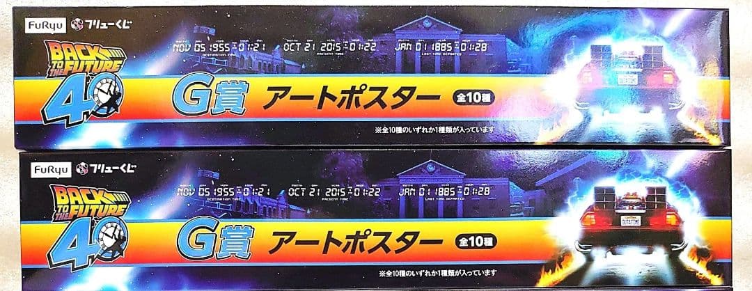 フリューくじ バックトゥザフューチャー A賞 デロリアン 他