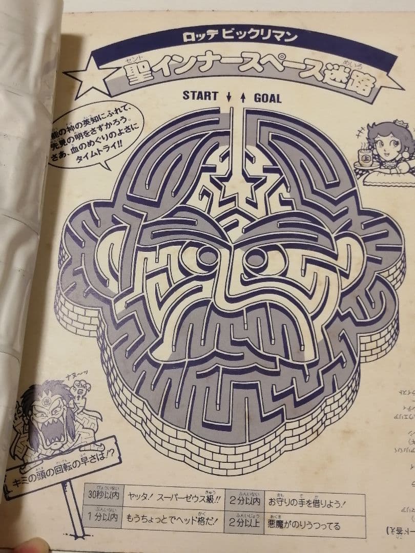 入手困難】【美品】ビックリマンアルバム次界編＆シールセット