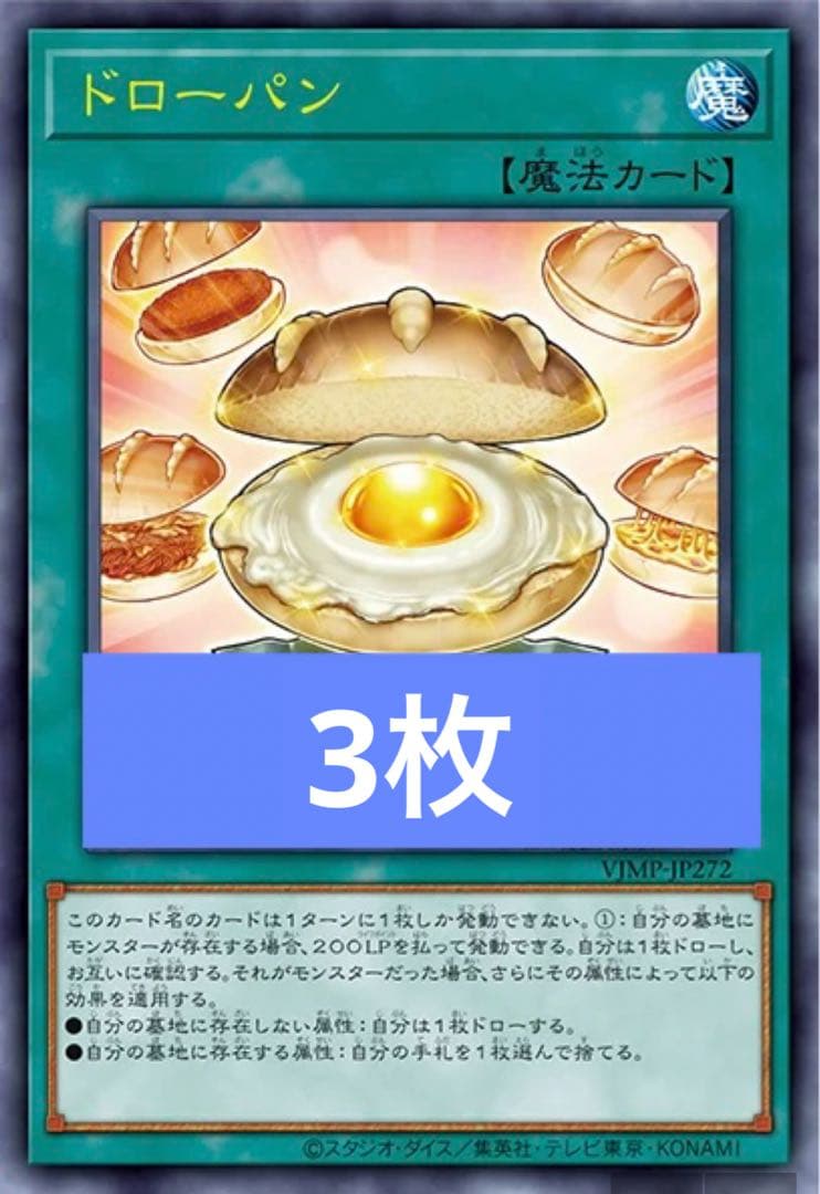 遊戯王 ドローパン 100枚 VJMP-JP272 ウルトラ UR｜遊戯王 ドローパン