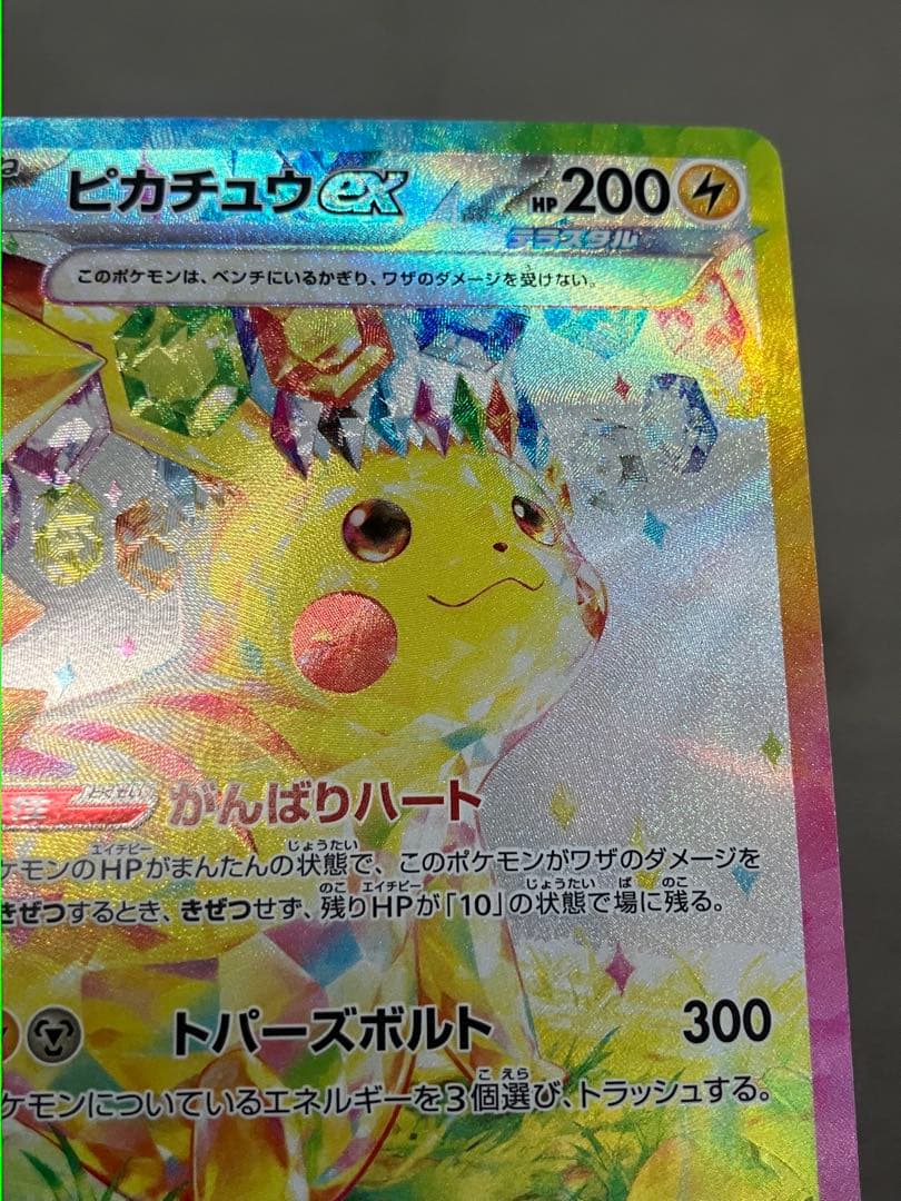【自引き品】ピカチュウex sar 超電ブレイカー　マーシャドーar その他
