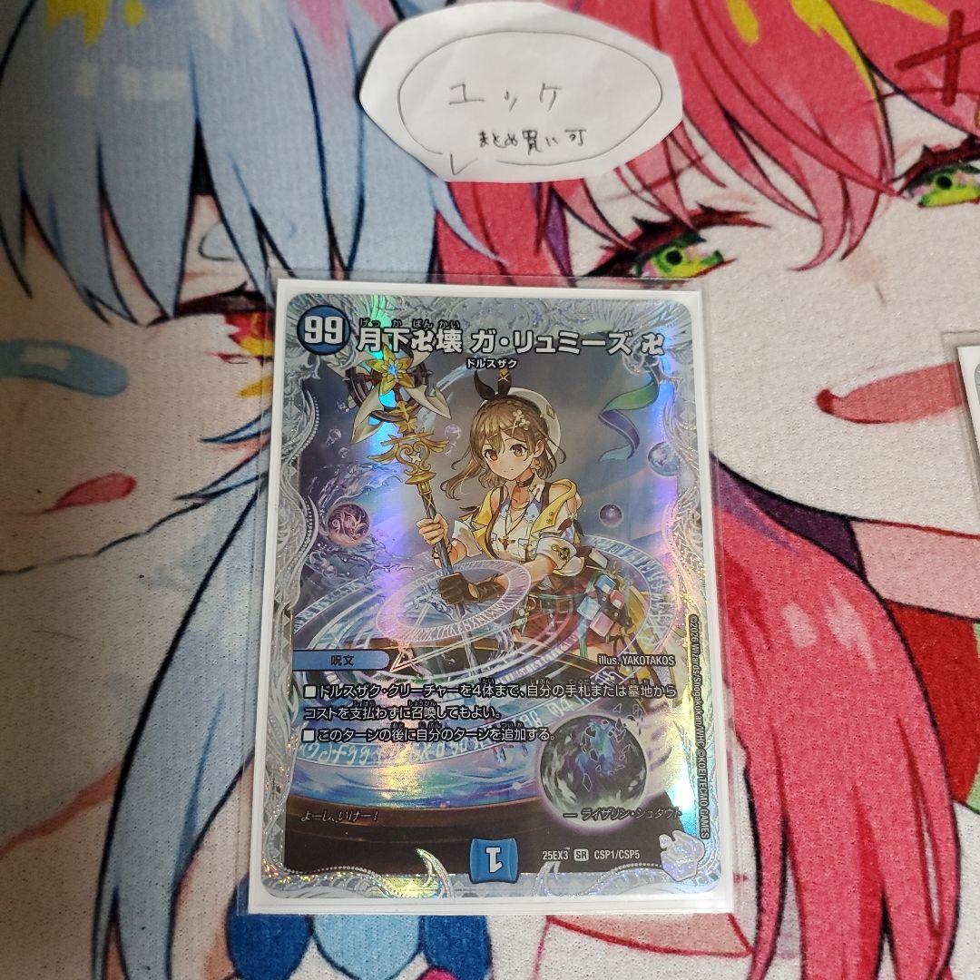 デュエマ デュエナマイトパック ライザのアトリエ コラボ CSP5種セット