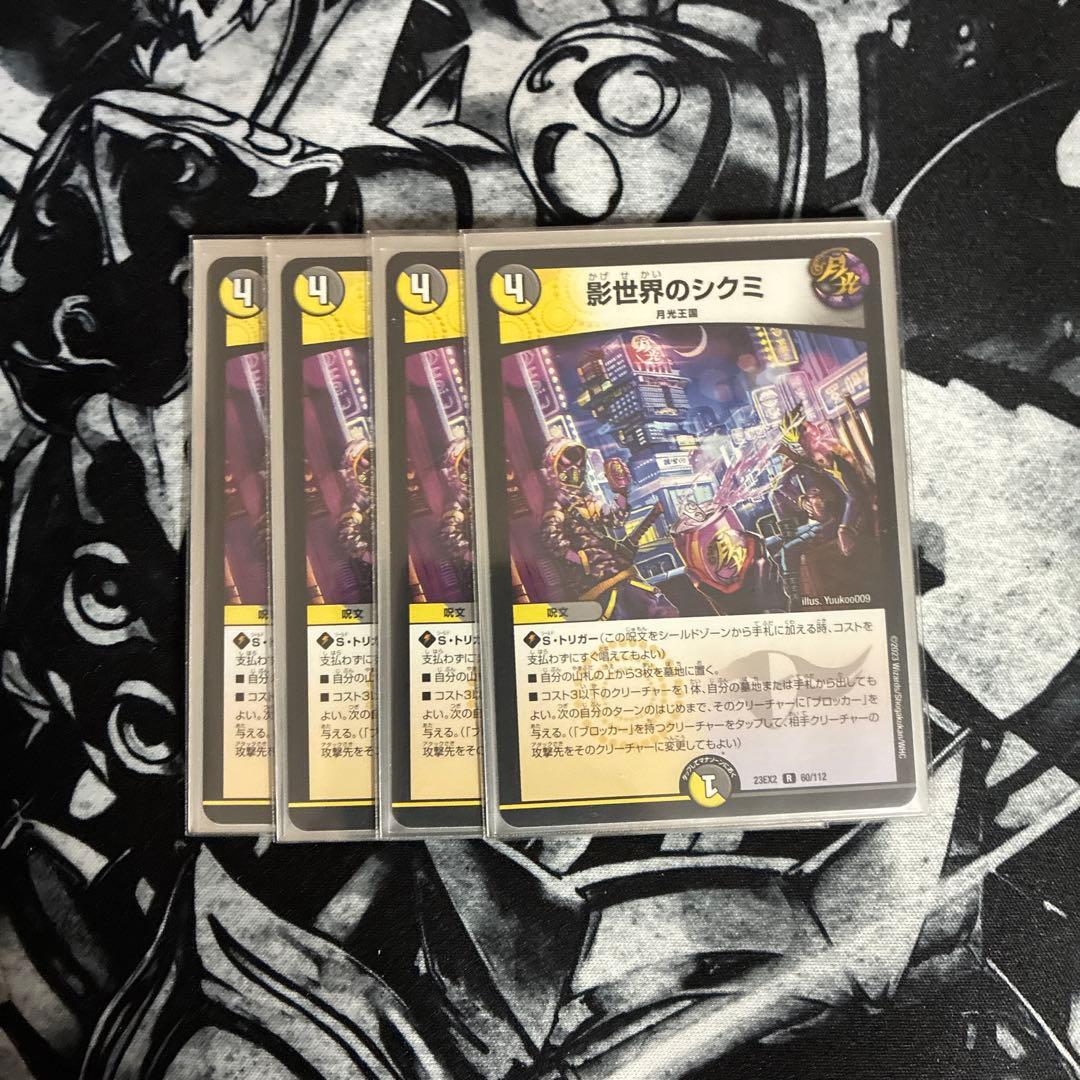 影世界のシクミ 4枚セット - メルカリ