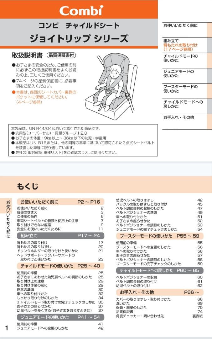 Combi チャイルドシート ジョイトリップ