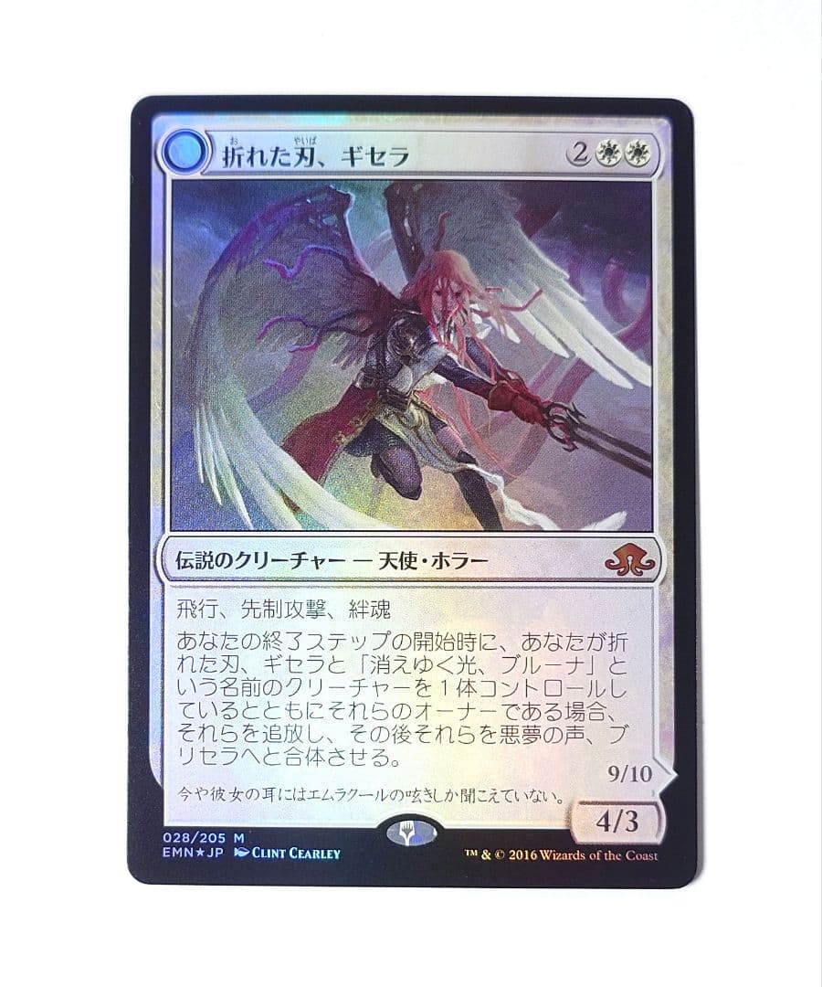 MTG 折れた刃、ギセラ FOIL 日本語版 EMN