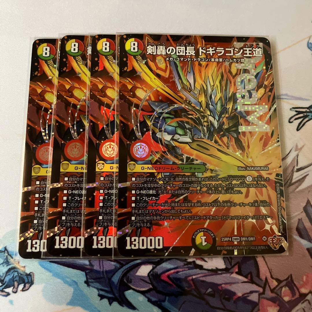 剣轟の団長 ドギラゴン王道 4枚セット - メルカリ