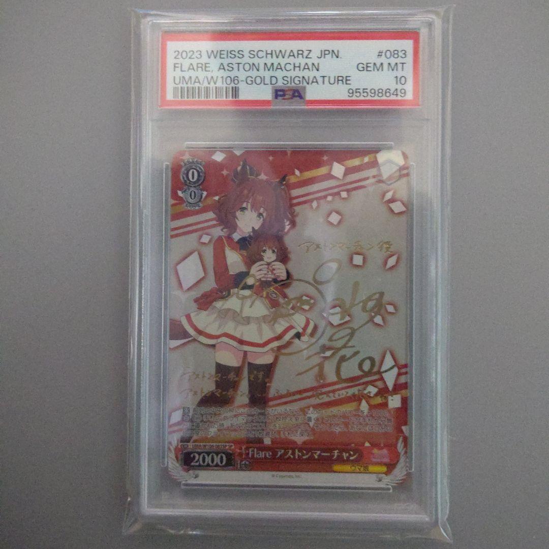 PSA10】 ヴァイス ウマ娘 SP アストンマーチャン - メルカリ