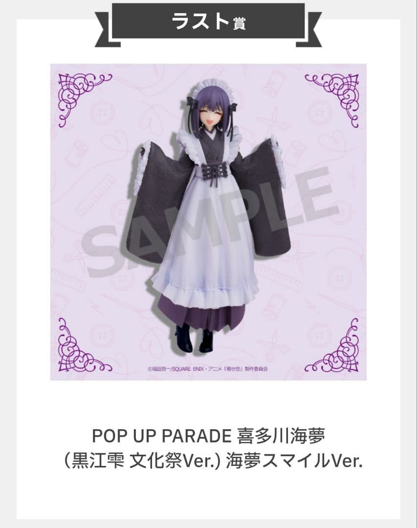 アニプレックスくじ ラスト賞 喜多川海夢スマイルVer. - メルカリ