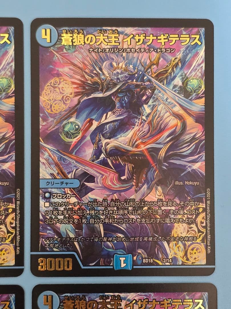 プロモ】蒼狼の大王イザナギテラス BD18 2/14 ×4枚 - メルカリ