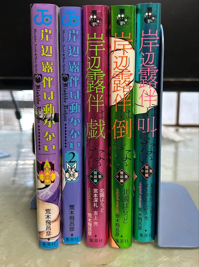 ジョジョ1~5部63巻全巻+岸辺露伴は動かない5冊セット