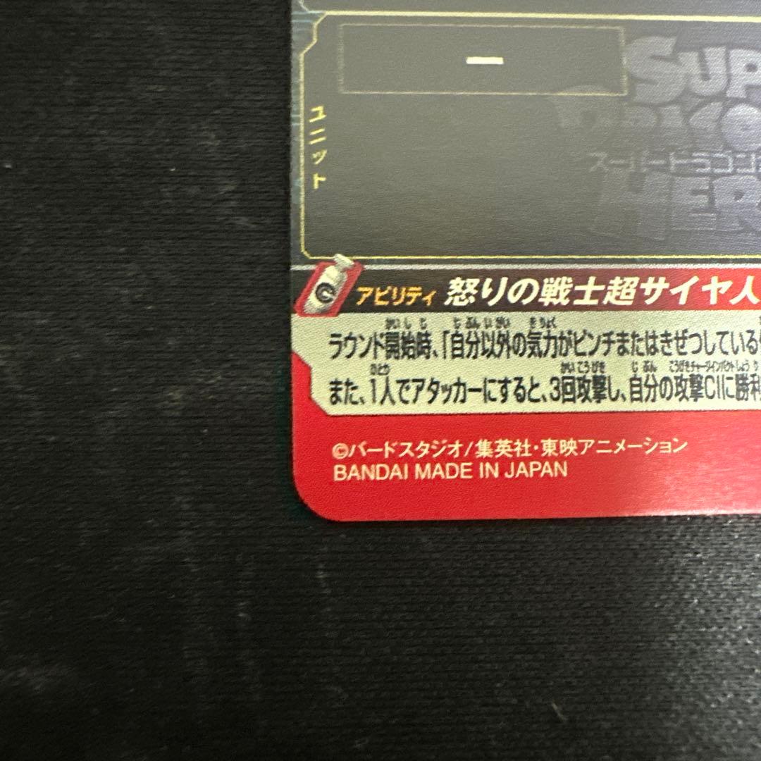 ugm4 067孫悟空　開封済み