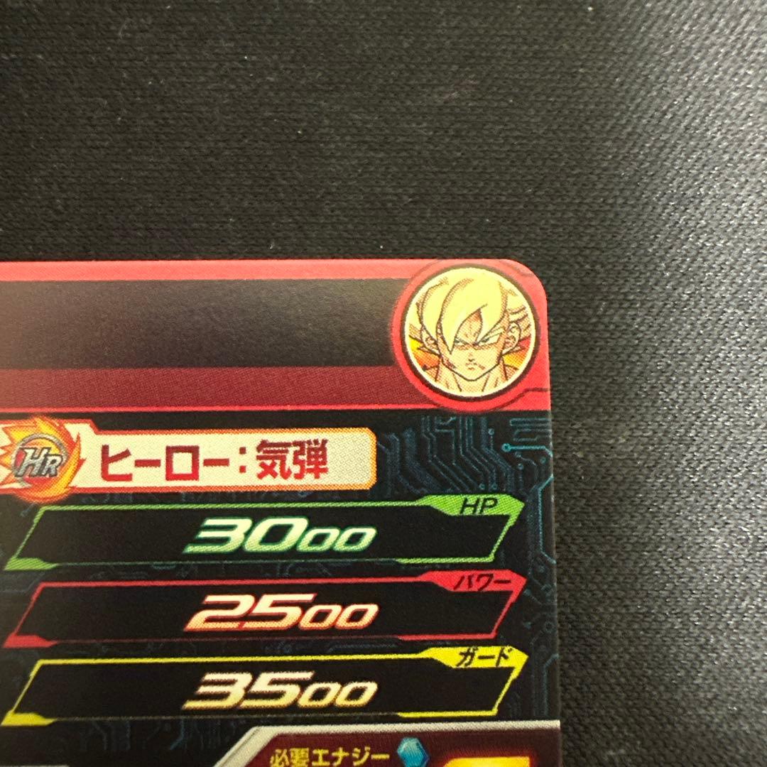 ugm4 067孫悟空　開封済み