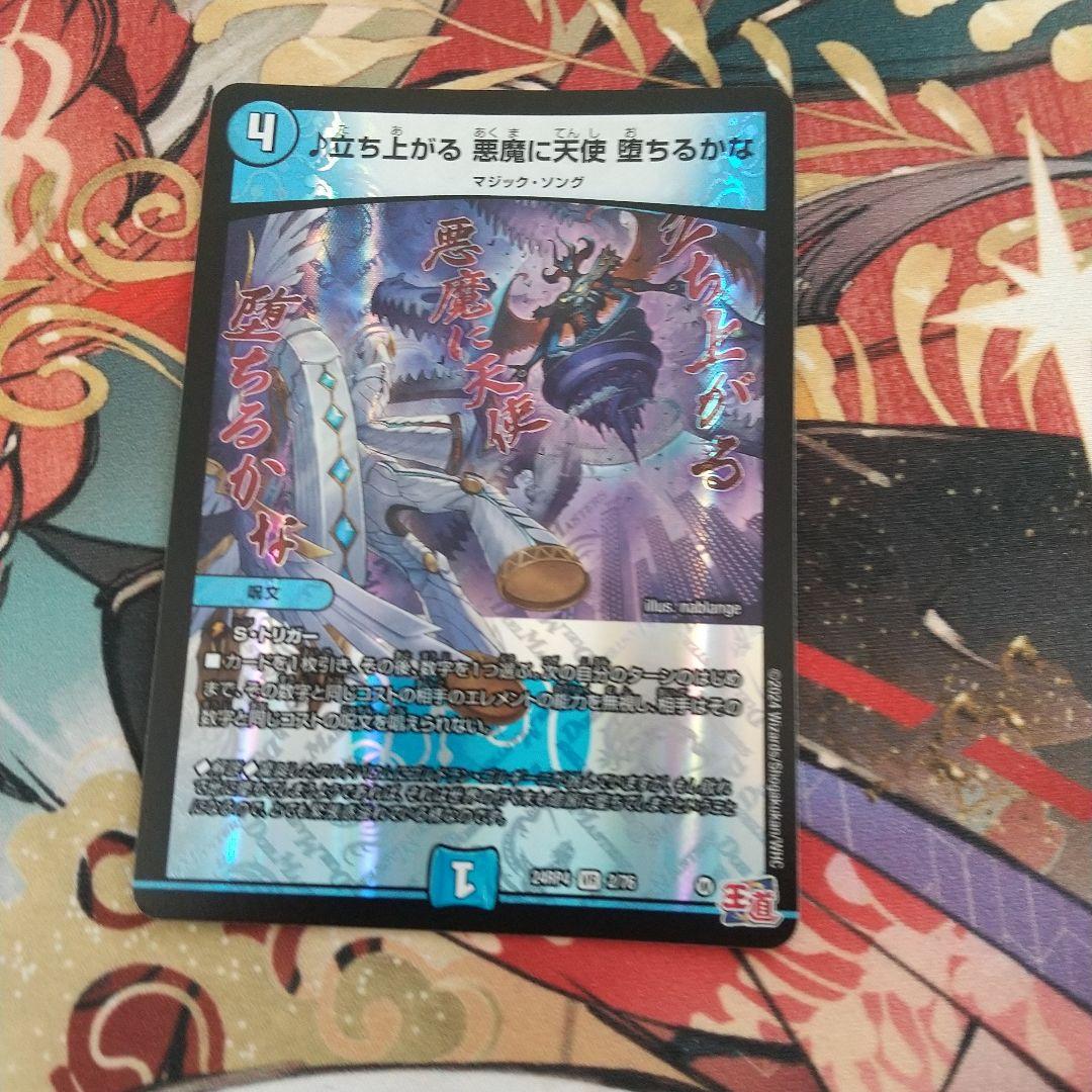 立ち上がる悪魔に天使堕ちるかな 1枚 - メルカリ