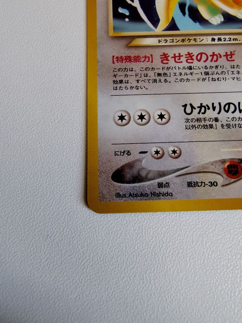 やさしいカイリュー ☆ 拡張パック第4弾 闇、そして光へ… 旧裏