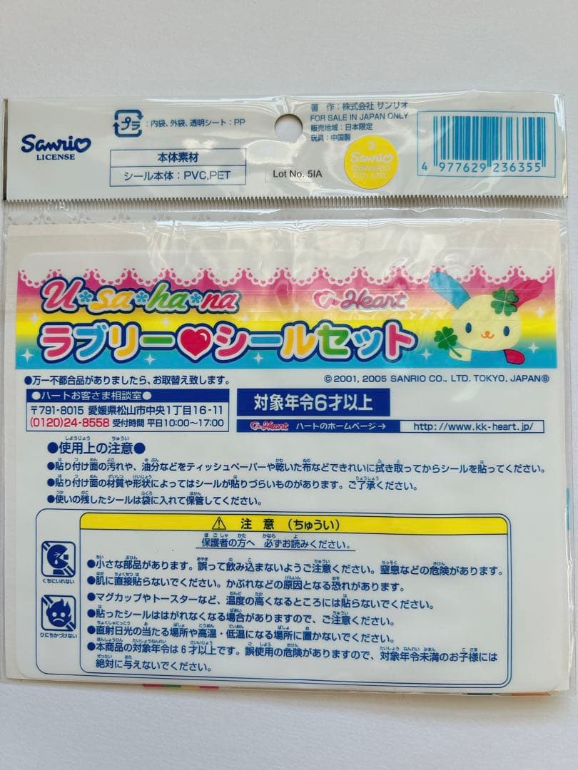 サンリオ ウサハナ ラブリーシールセット 平成レトロシール - メルカリ