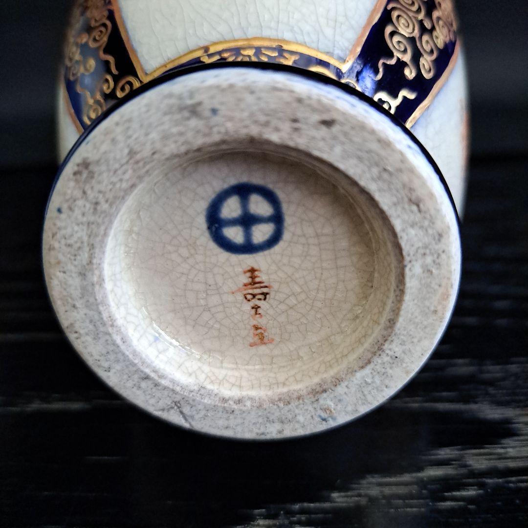 白薩摩 沈壽官 飾瓶 丸十印 島津献上品 瑠璃地 四面図 極上 - メルカリ