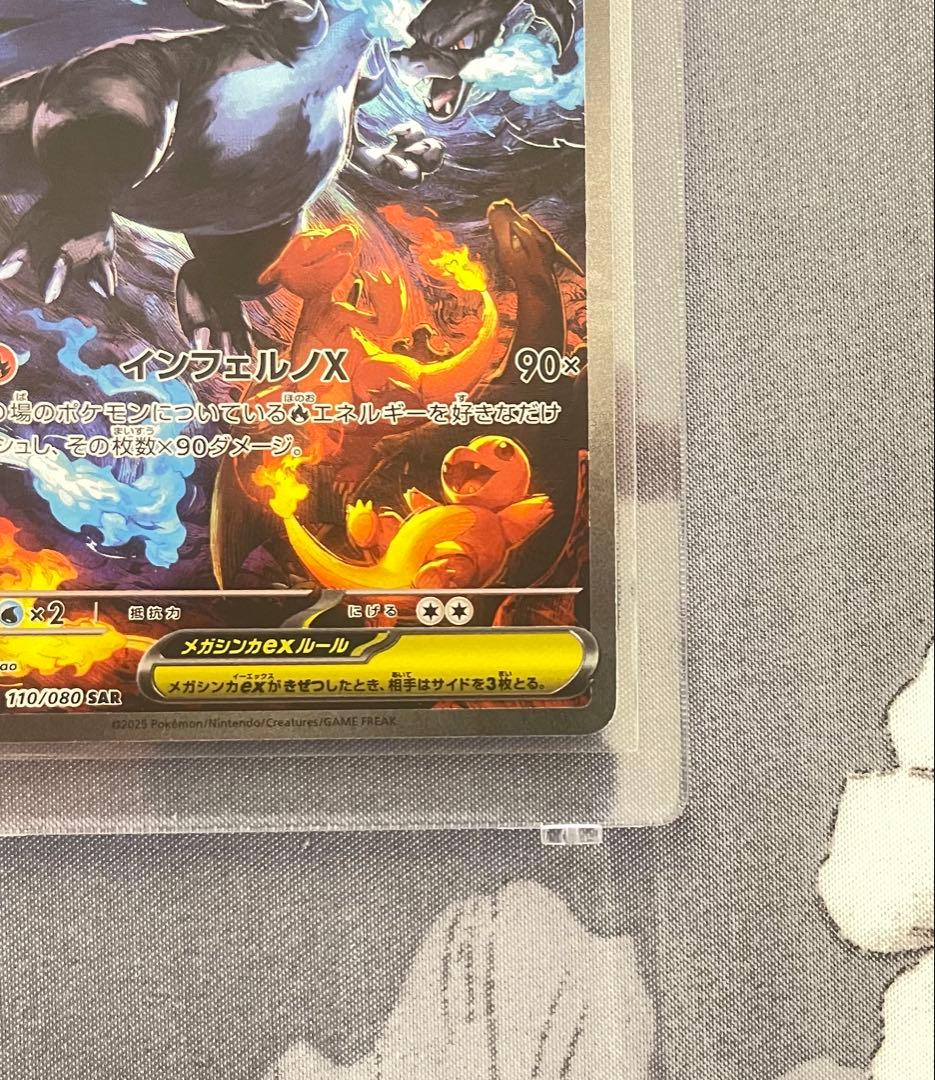 美品】センタリング良好 メガリザードンXex SAR インフェルノ - メルカリ