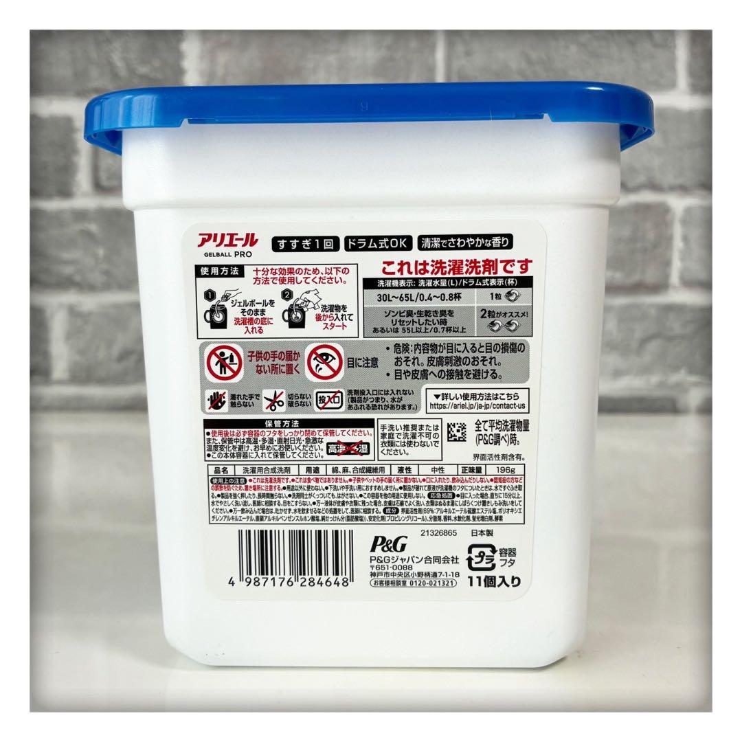 アリエール ジェルボール プロ 清潔でさわやかな香り　32ケース　計352個