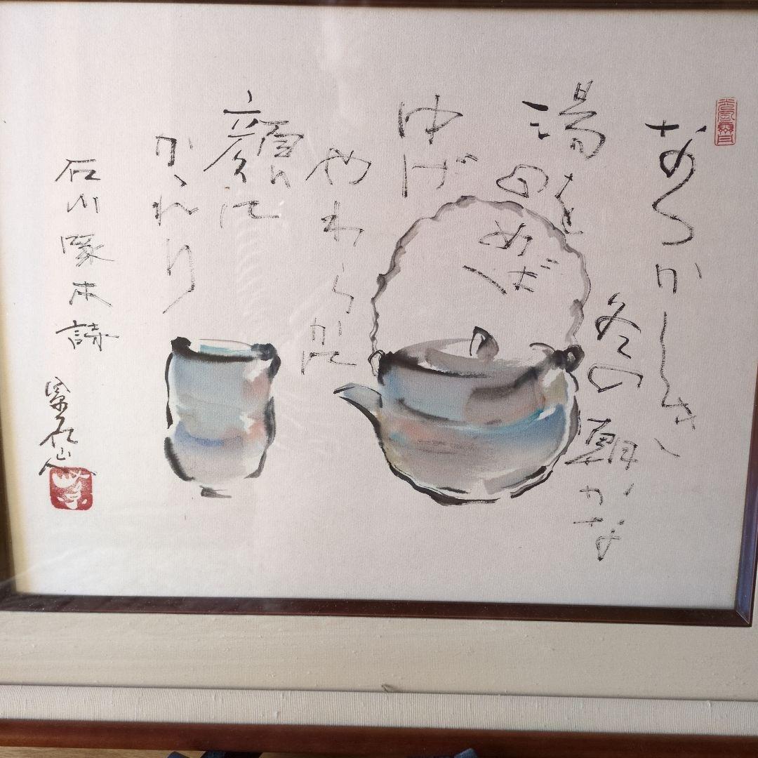 石川啄木(詩) 『悲しき玩具』 水墨画