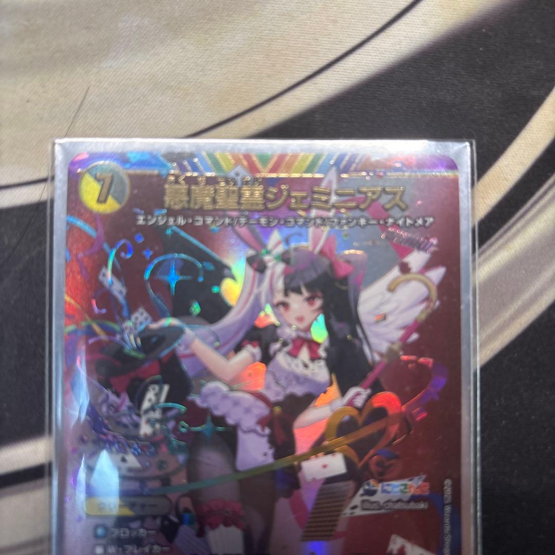 ジェミニアス　サイン　シークレット