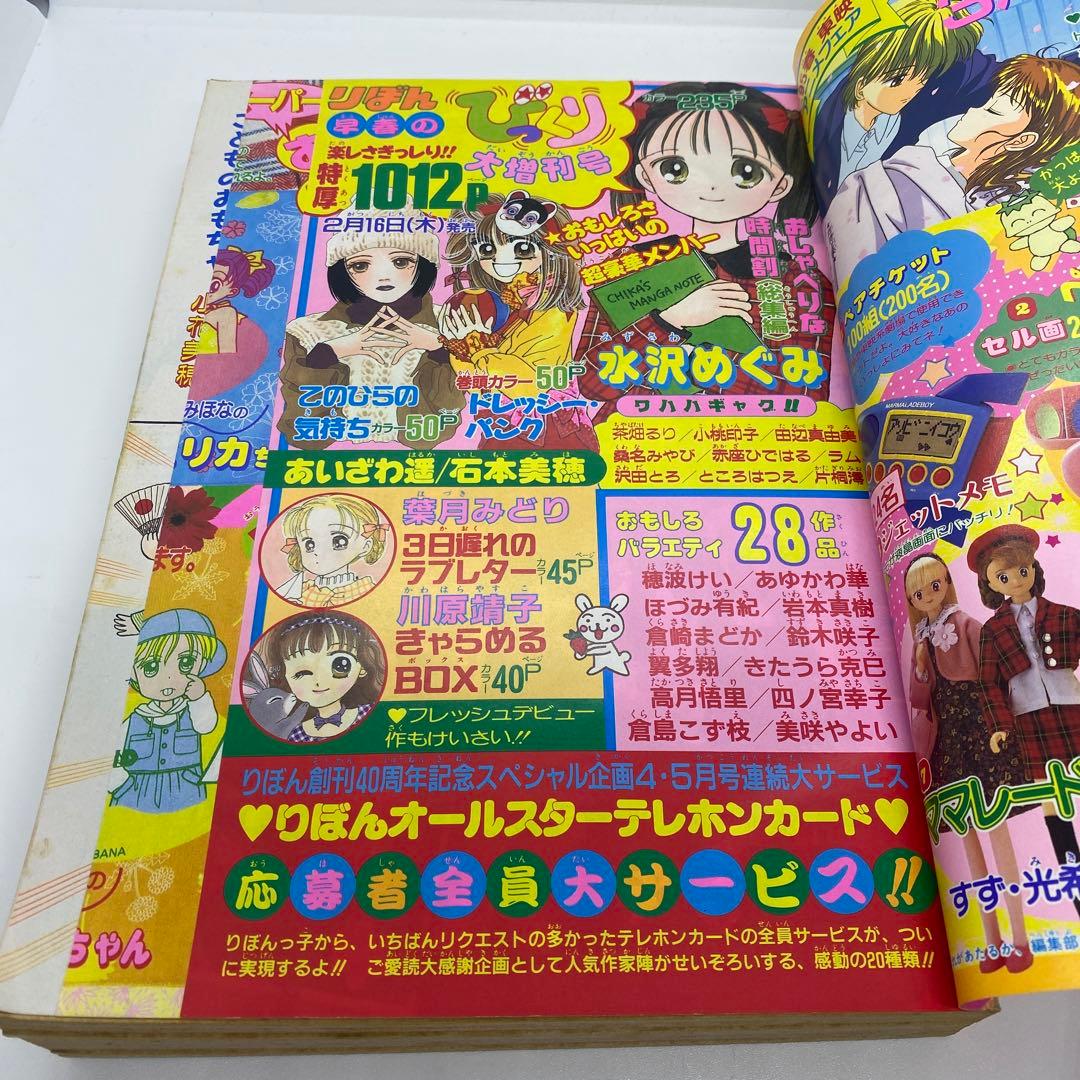集英社 本誌 りぼん 1995年3月号 表紙 ご近所物語 矢沢あい - メルカリ