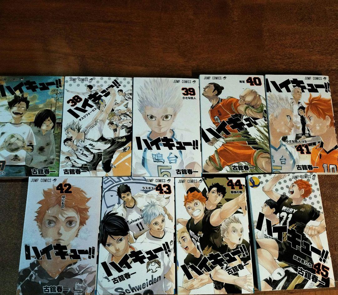 ハイキュー！！全巻セット (1-45巻)