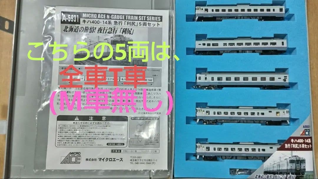 訳あり マイクロエース キハ400 利尻 セット М車無し
