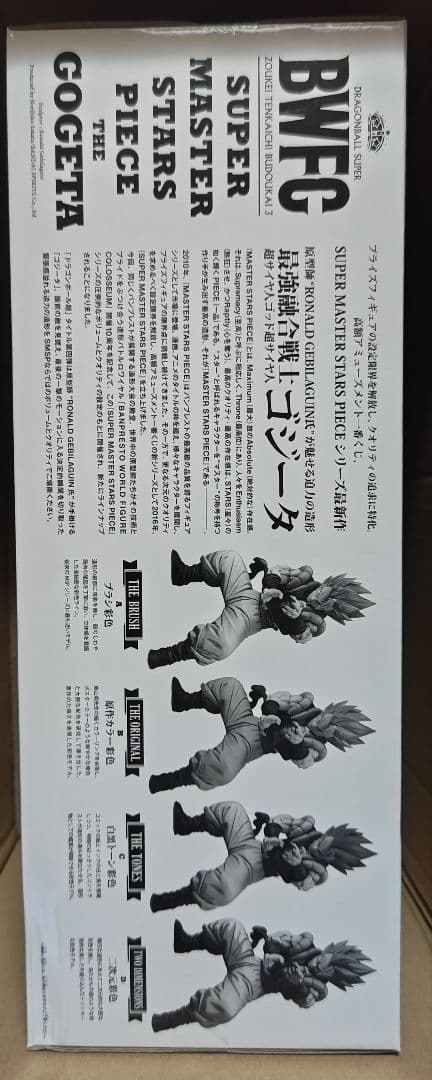 smsp ドラゴンボール GOGETA 04 D賞