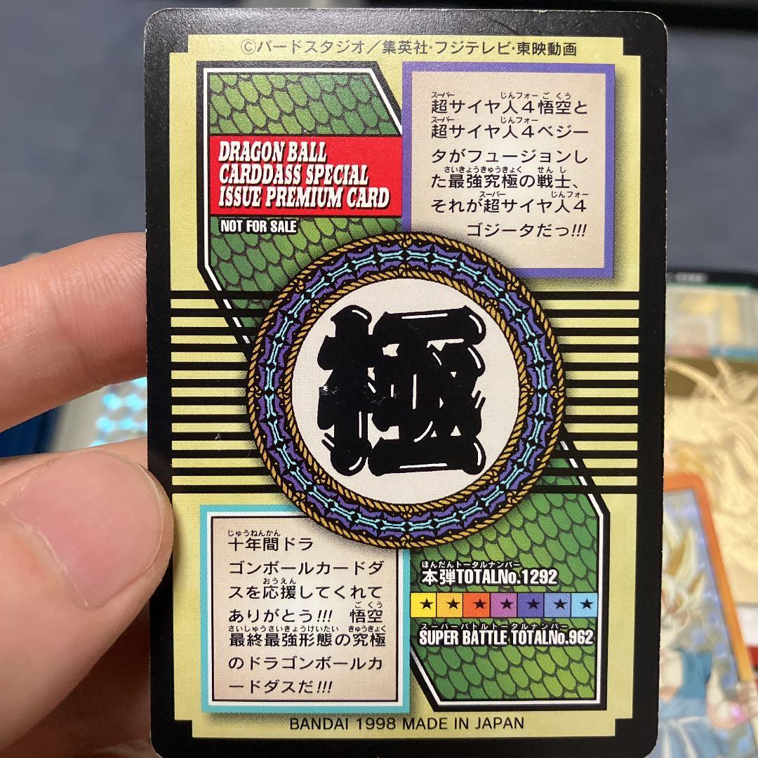 ドラゴンボールGTカードダスNO.1292(状態はいい方の非売品のお宝❗️)