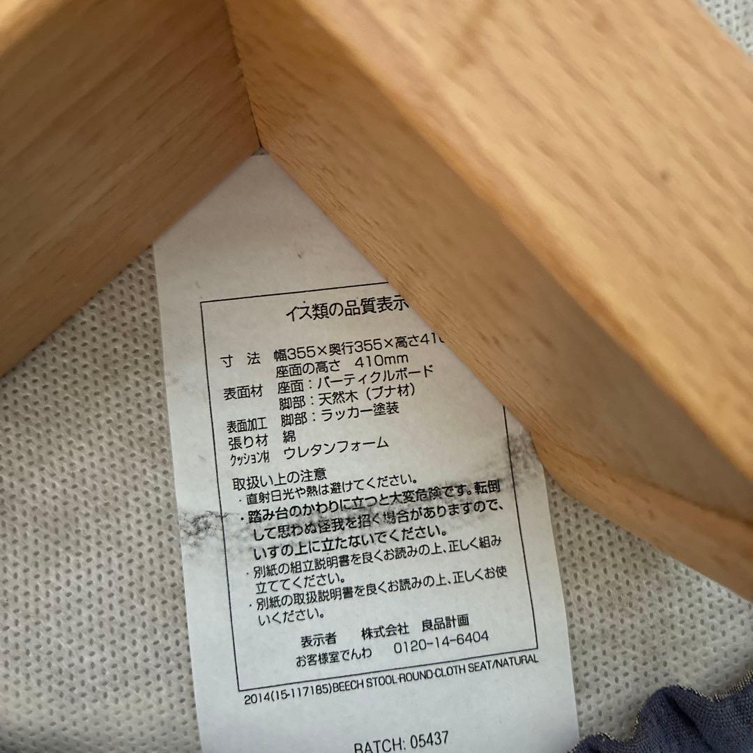 無印良品　ブナ材スツール　ミナペルホネンコラボカバー