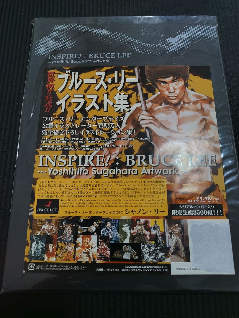 世界初！公式！ブルースリーイラスト集 【公式通販】 ブルース・リー