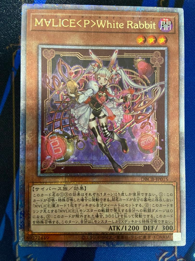 遊戯王 M∀LICE 25th 高レアリティセット ホワイトラビット他 遊戯王 m∀lice<p>white rabbit ホワイトラビット25th 遊戯王 M∀LICE