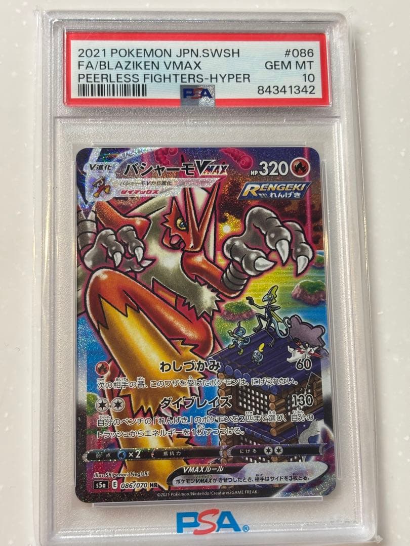 バシャーモVMAX H R SA PSA 10 - メルカリ