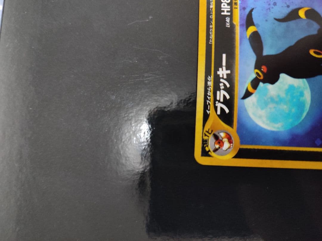 ブラッキー ★ : 旧裏 [neo2 No.197](ポケモンカード★neo