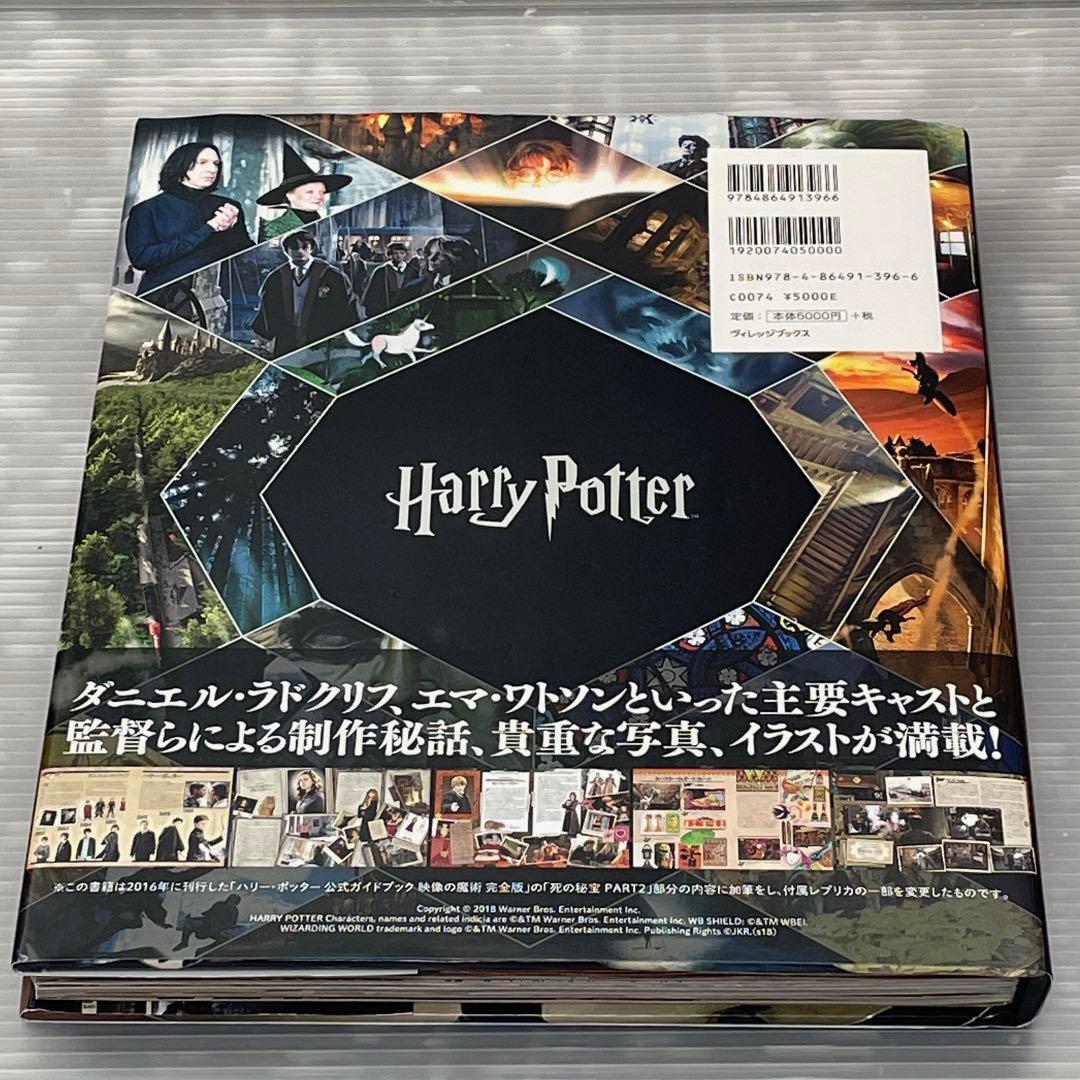 ハリー・ポッター 公式ガイドブック 映像の魔術 完全増補版
