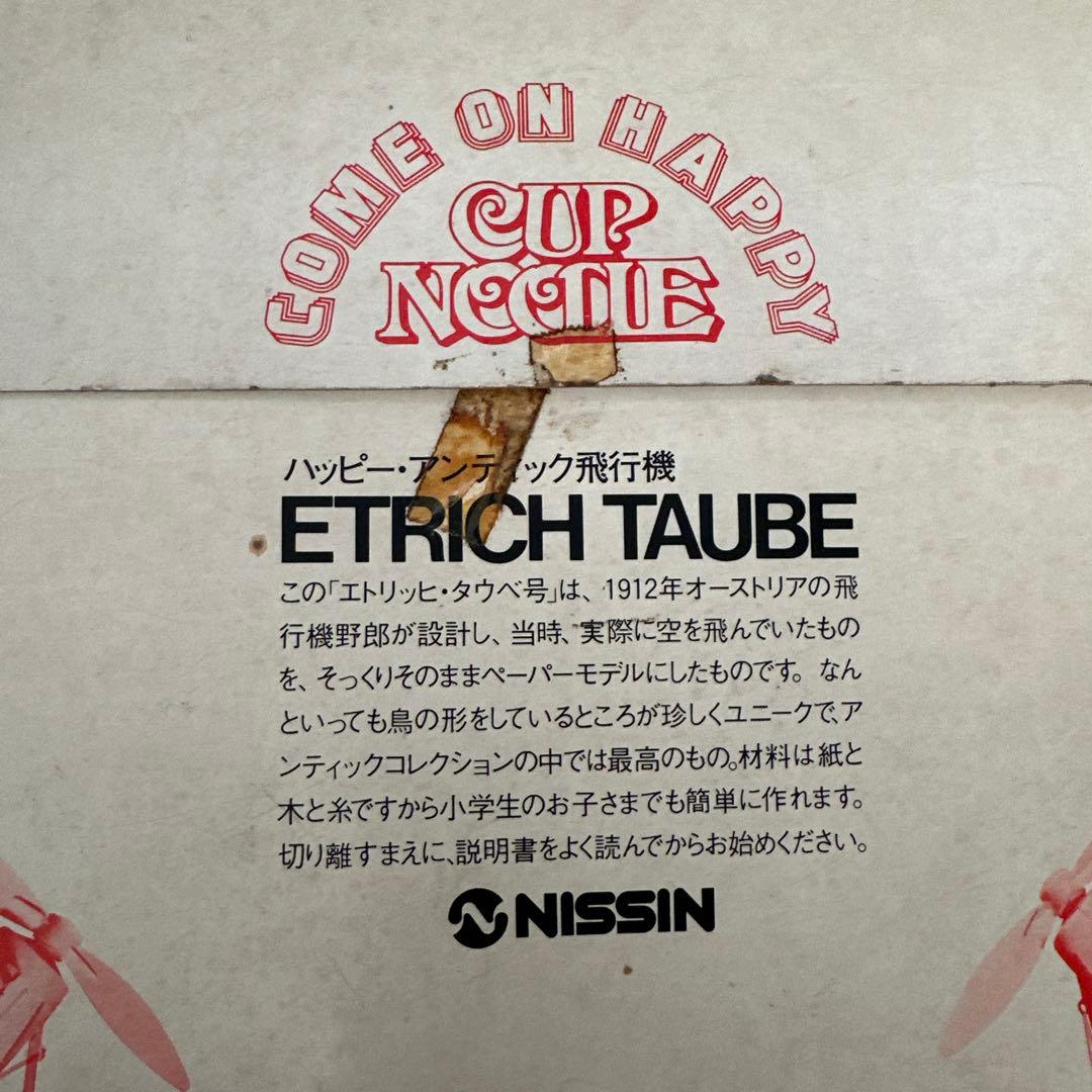 【レア】ETRICH TAUBE NISSIN CUP NOODLE景品