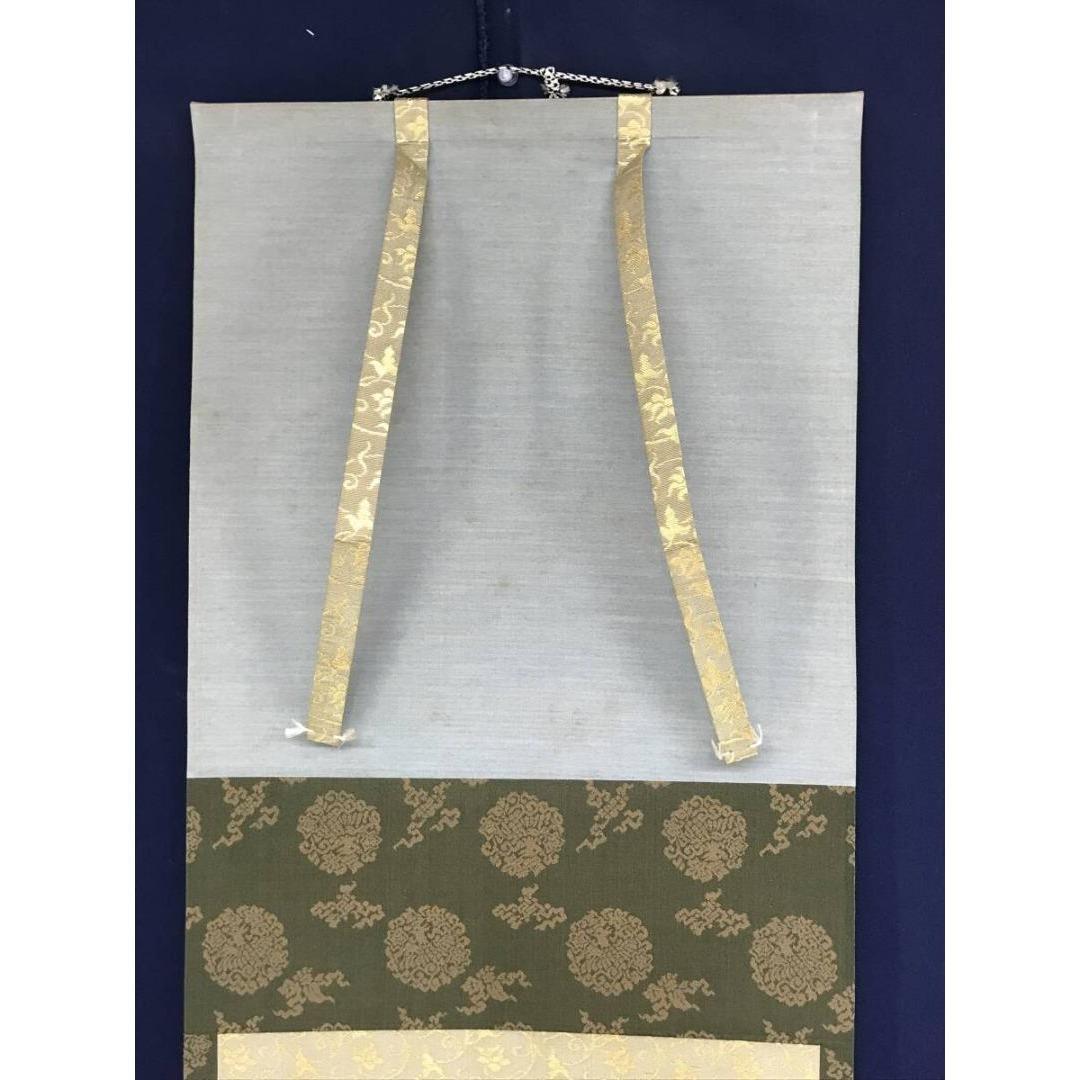 真作/紫野/大徳寺/小林太玄/一福延寿/一行書/禅語/掛軸