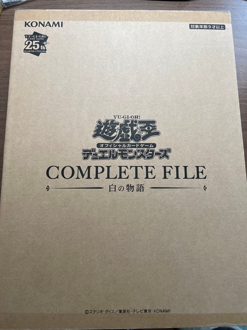 遊戯王 白の物語】遊戯王OCG COMPLETE FILE 25周年記念 白の物語×3