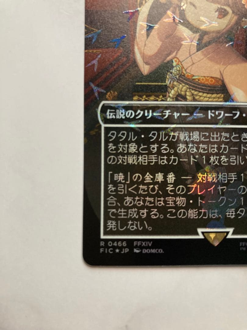 MTG タタル・タル チョコボトラック foil チョコボバンドル FF - メルカリ