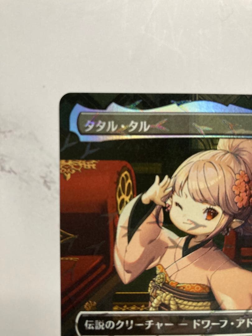 MTG タタル・タル チョコボトラック foil チョコボバンドル FF - メルカリ