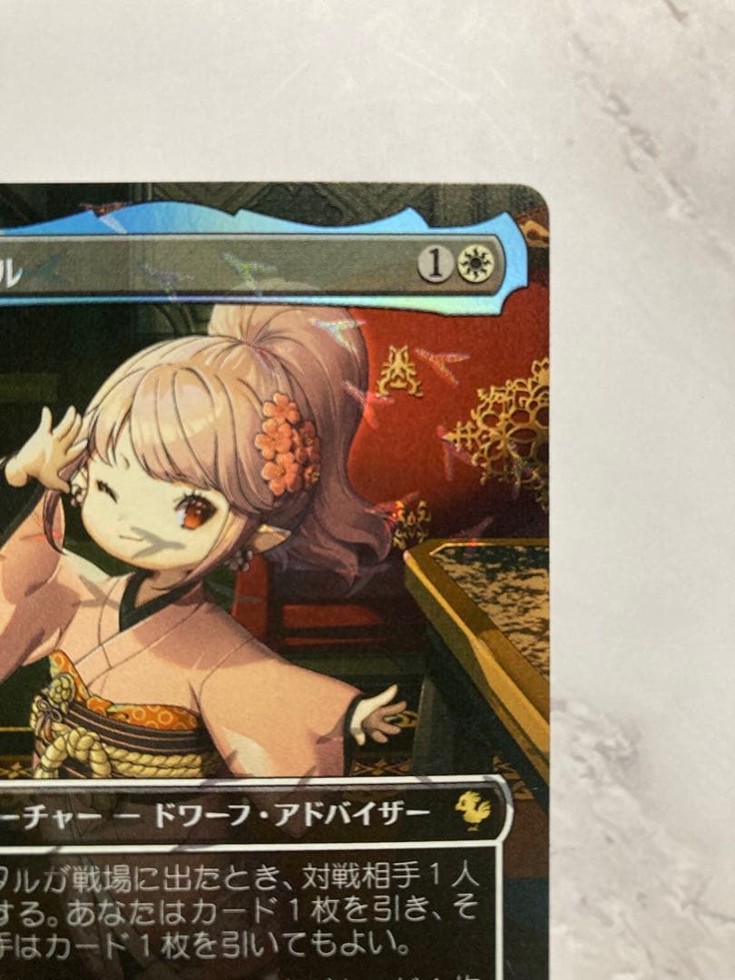 MTG タタル・タル チョコボトラック foil チョコボバンドル FF - メルカリ