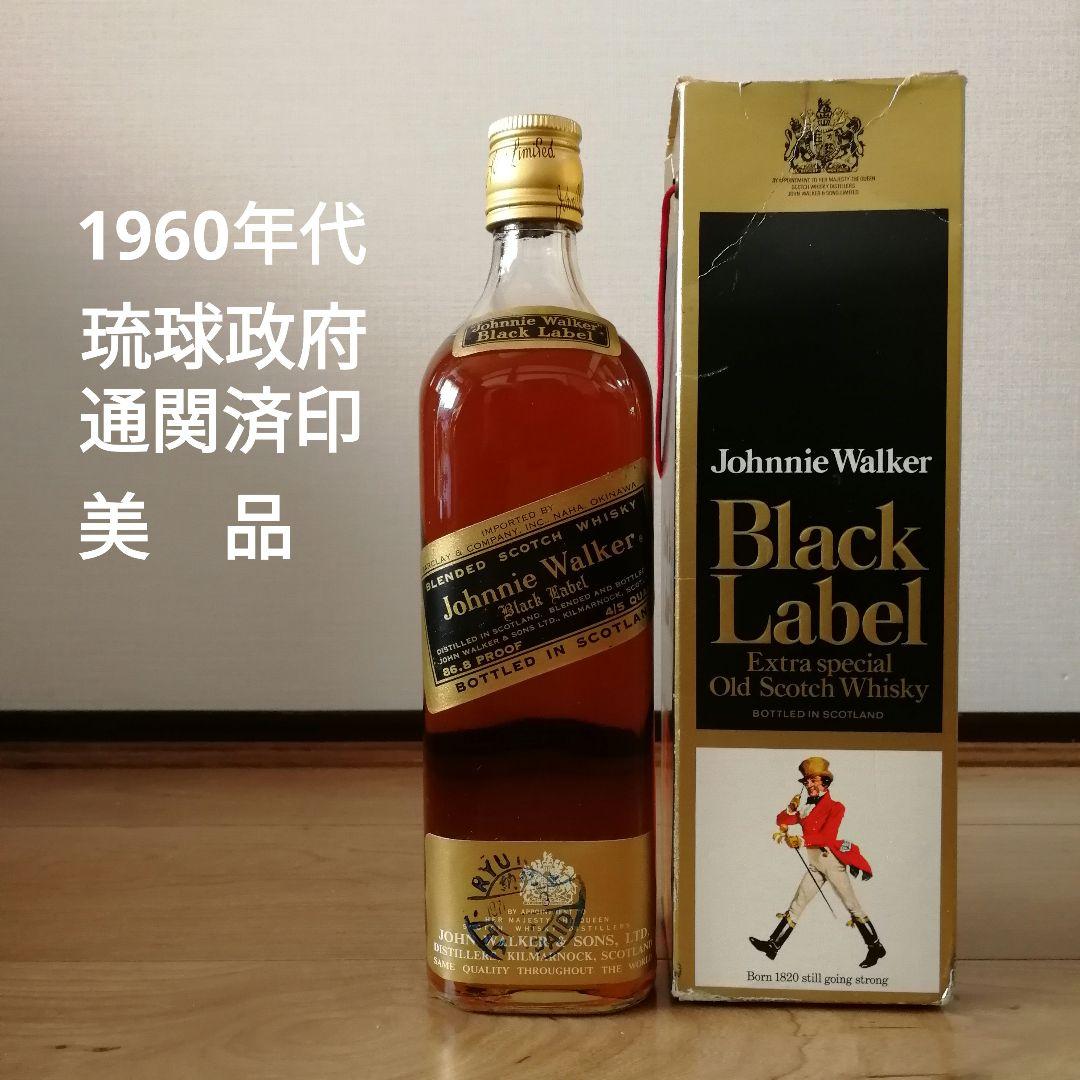 稀少品/琉球政府通関済印】1960年代 ジョニーウォーカー 黒ラベル 白