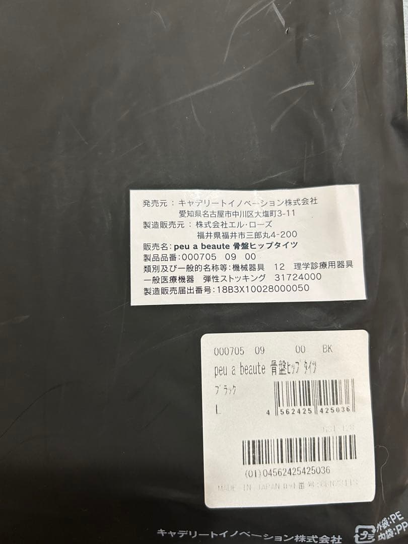 新品プウアボーテ 骨盤ヒップタイツL