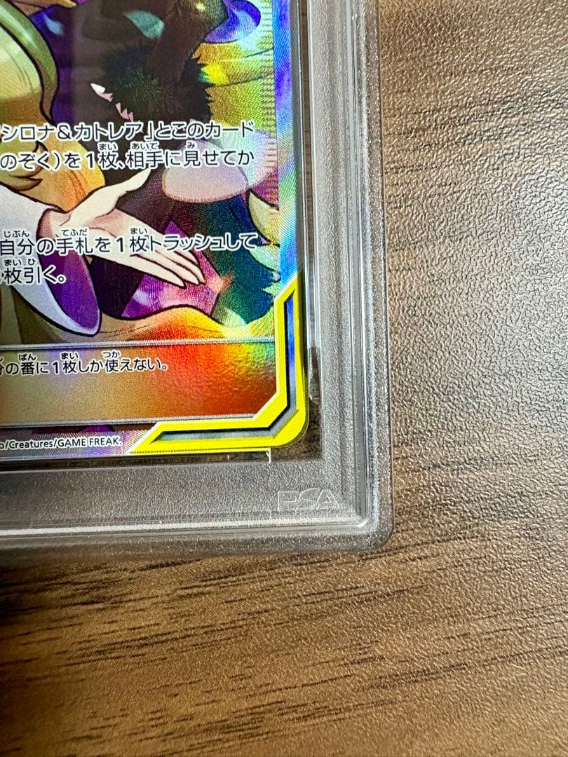 【PSA10】シロナ&カトレア SR オルタージェネシス